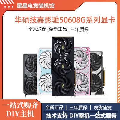 全新国行华硕技嘉影驰RTX5060 8G电竞游戏台式机独立显卡
