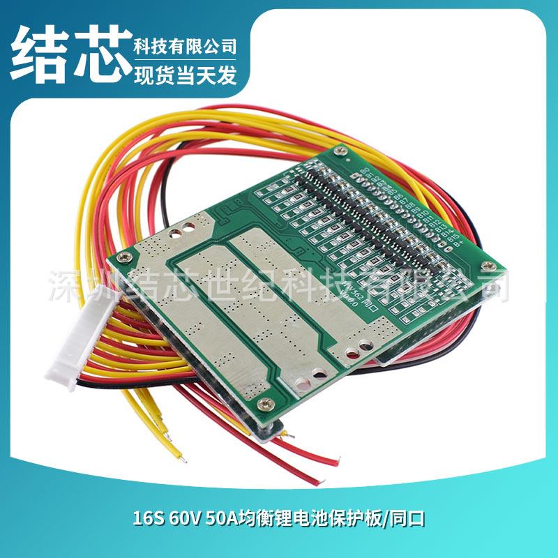 16S 60V - 48V50A16串三元锂磷酸铁锂电池保护板带均衡