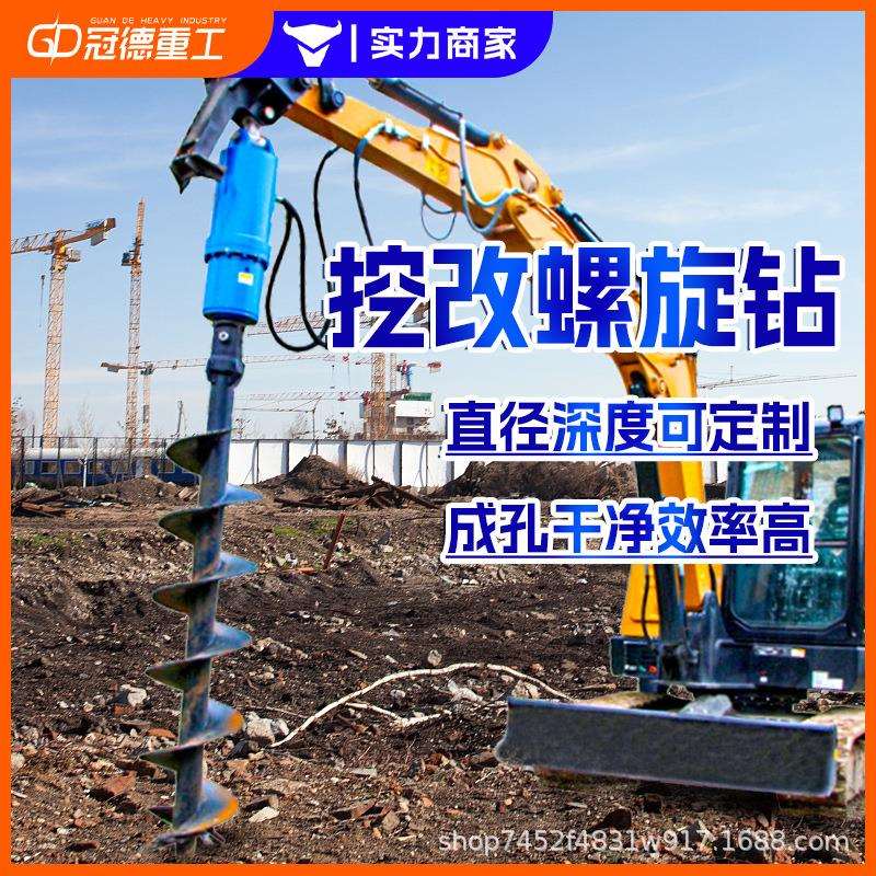 挖改螺旋钻机挖掘机改装螺旋钻光伏打桩机地基钻孔挖改潜孔钻机