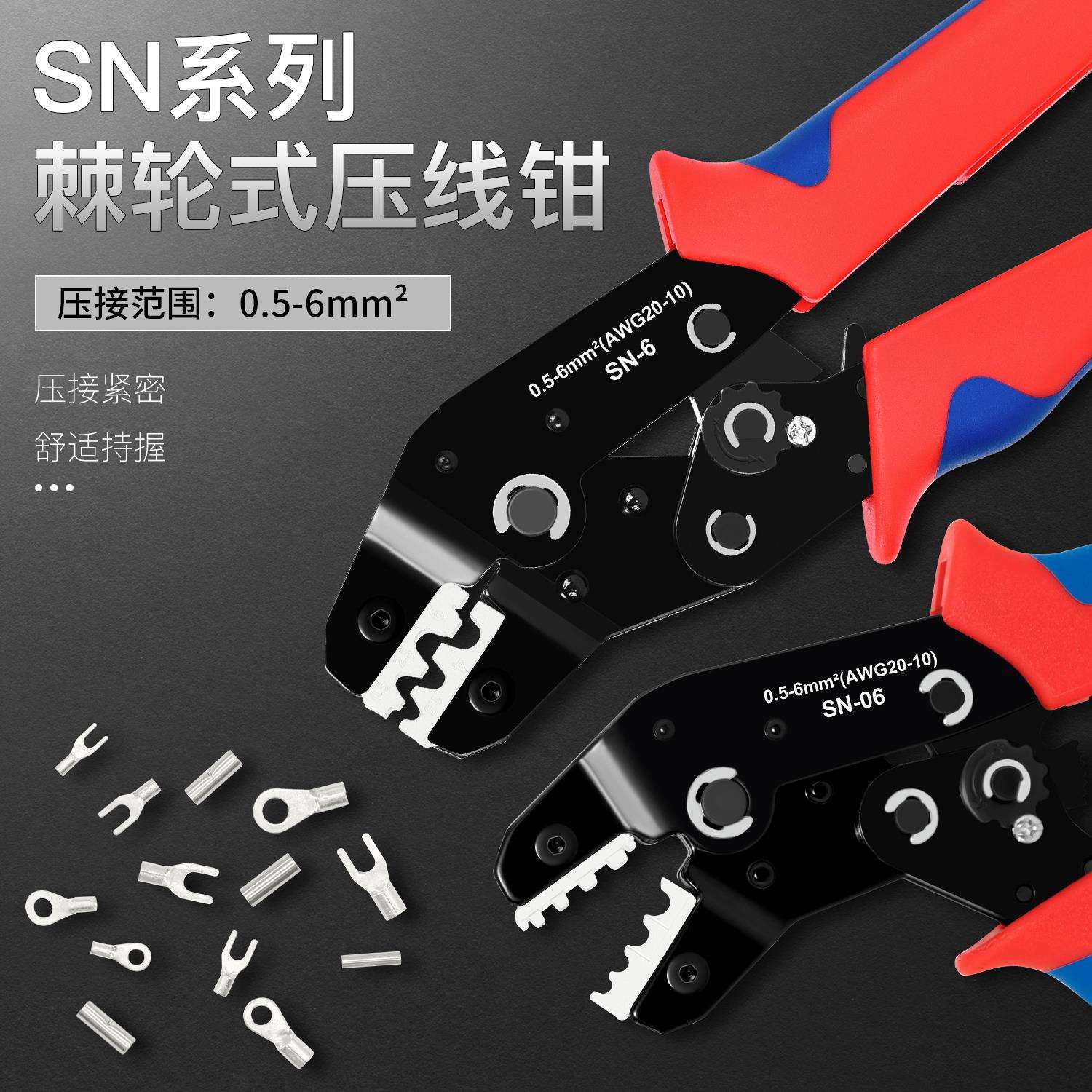 SN-6/SN-06裸端子压线钳子OT/UT铜鼻子SNB/BN裸端子压接钳手工具