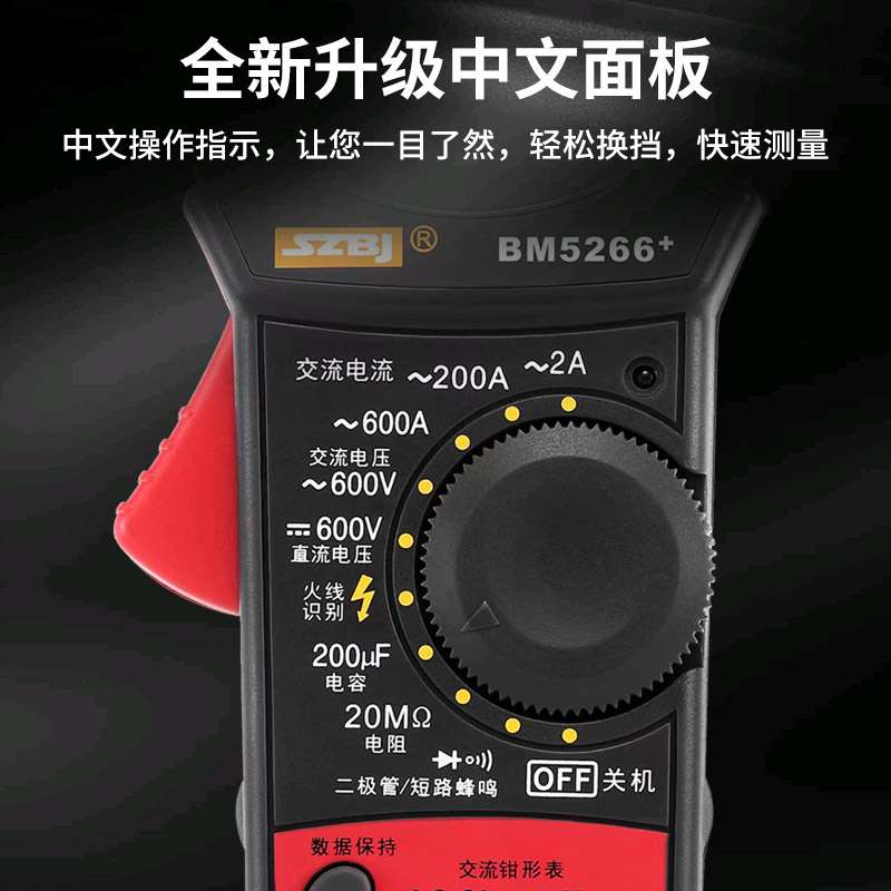滨江BM5266中文钳形表数字高精度电流表便捷式电工万用表智能防烧