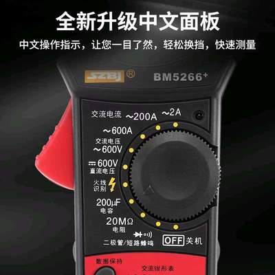 滨江BM5266中文钳形表数字高精度电流表便捷式电工万用表智能防烧