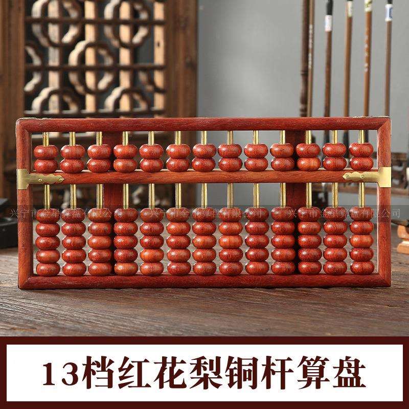 13档红花梨铜杆算盘实木质老式算盘摆件家居摆设装饰摆件送礼