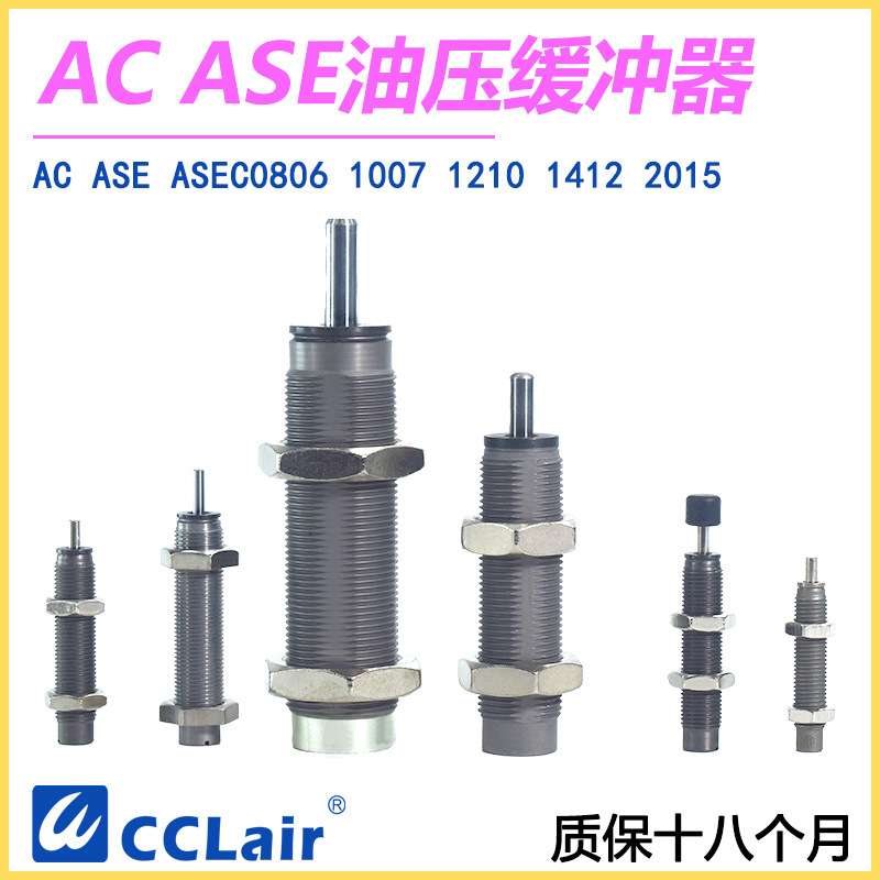AC0604移印机AC0806缓冲器1007/ASE1210/1412-2C/2015/ASEC2725-S