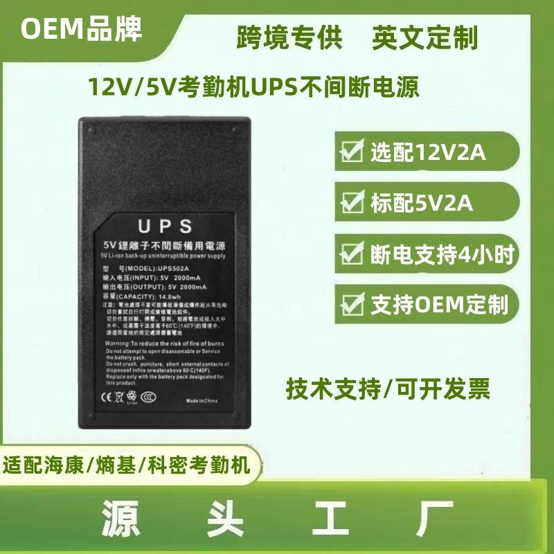 熵基后备电源海康考勤机UPS后备电源 5V 12V UPS电源不间断电源