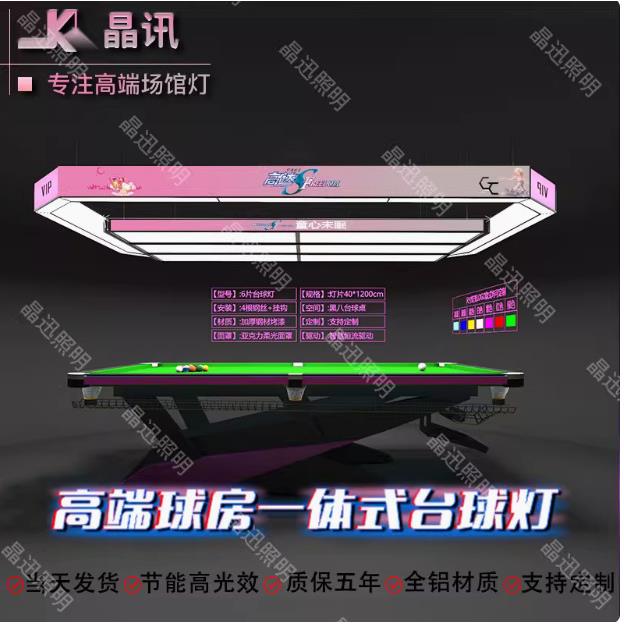台球厅氛围灯桌球吊灯台球室气氛灯台球房用无缝拼led氛围灯商用