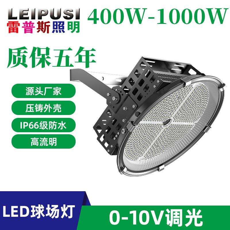 led球场灯体育场足篮球码头高杆照明灯圆形1000w大功率防水投光灯