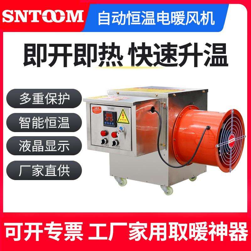 养殖场暖风机自动恒温电暖风机热风炉工厂车间大面积热风机取暖器