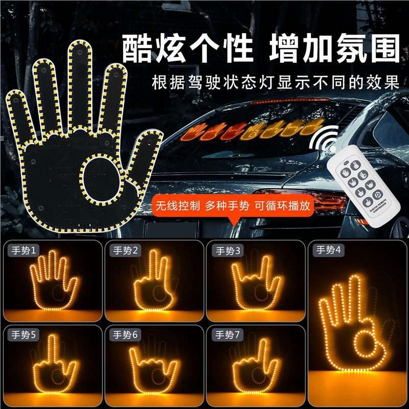 跨境车载新款LED手势灯趣味交互灯后车窗多功能手掌警示灯手指灯