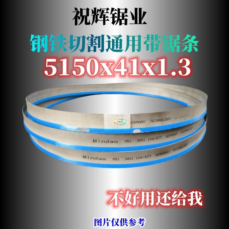 钢铁切割带锯条5150x41x1.3金属卧式带锯床锯条M42双金属环形锯条
