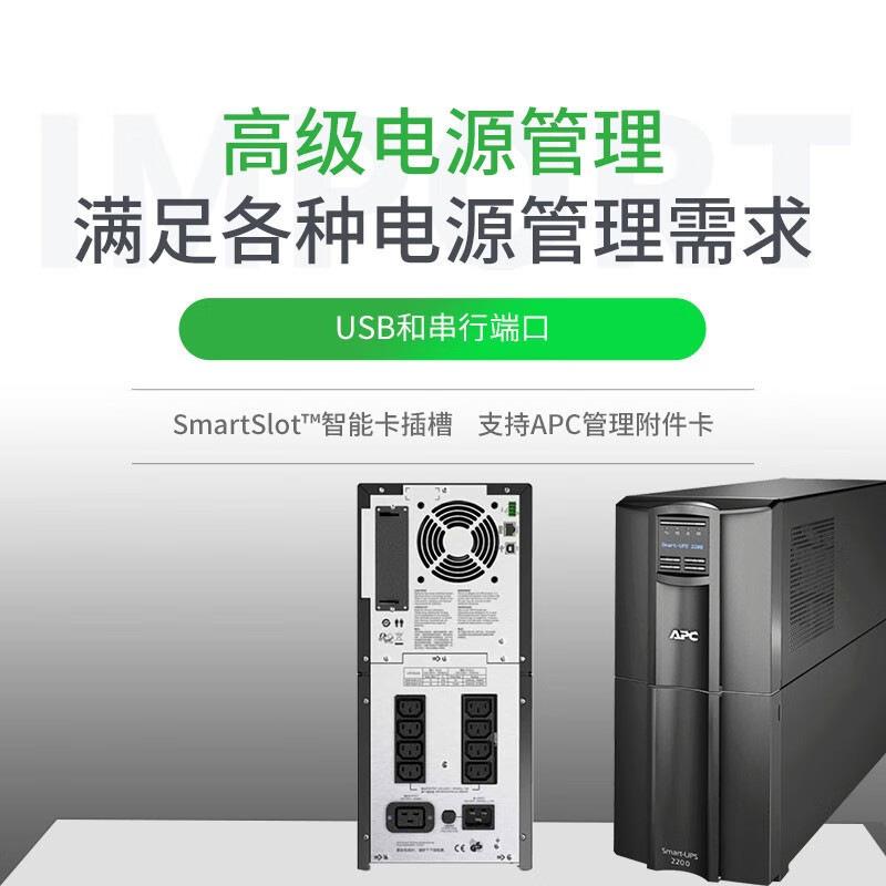 APCSMT2200I-CH在线互动式1980W/2.2KVA塔式UPS不间断电源