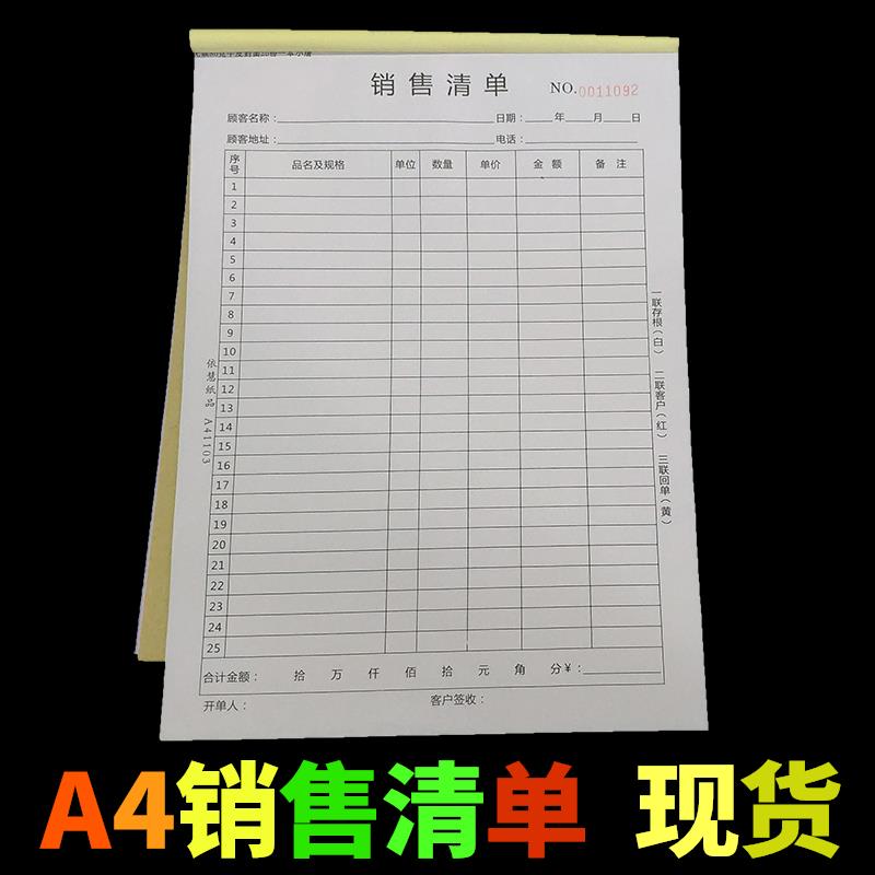 10本A4大号竖式送货单销售清单手写销货发货送货单a4特大号其