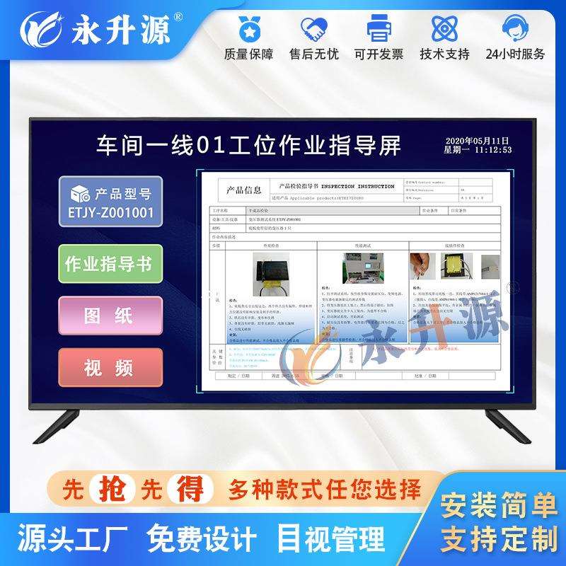 车间作业发放系统产量信息显示屏E-SOP电子作业指导书可视化