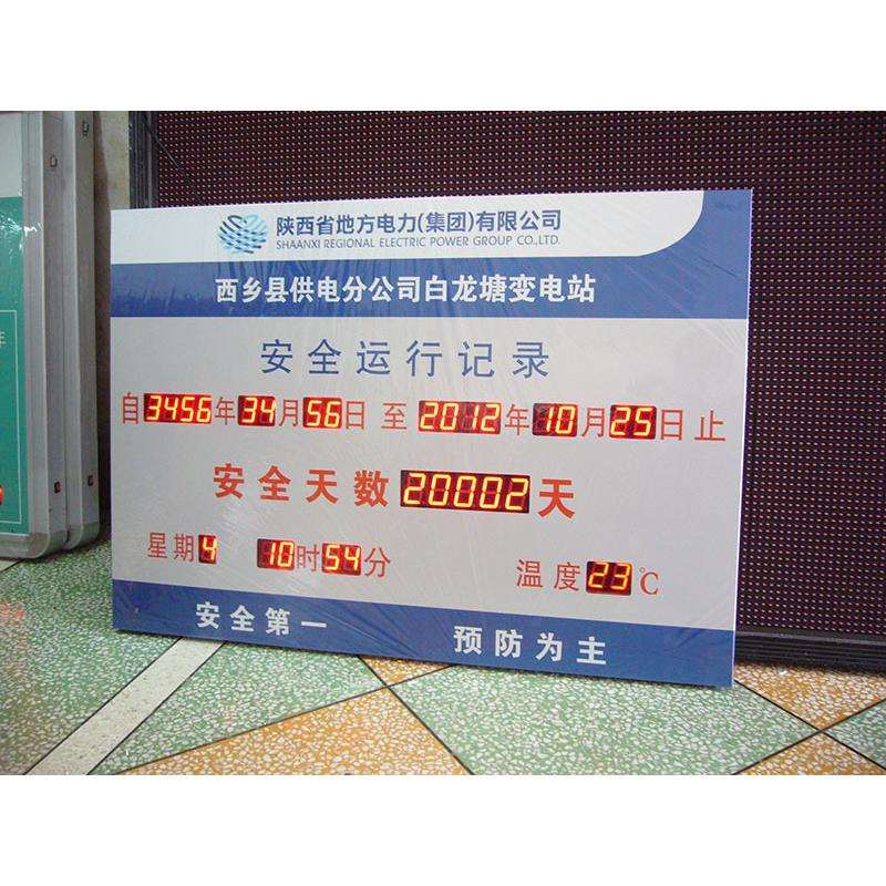 制作工厂计数LED电子看板 安全运行牌工厂安全生产天数LED显示屏
