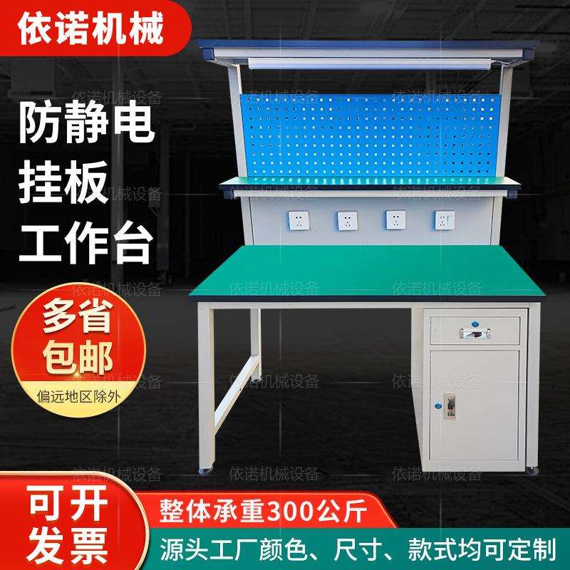 轻型防静电挂板工作台实验台检验台车间流水线钳工操作台维修桌