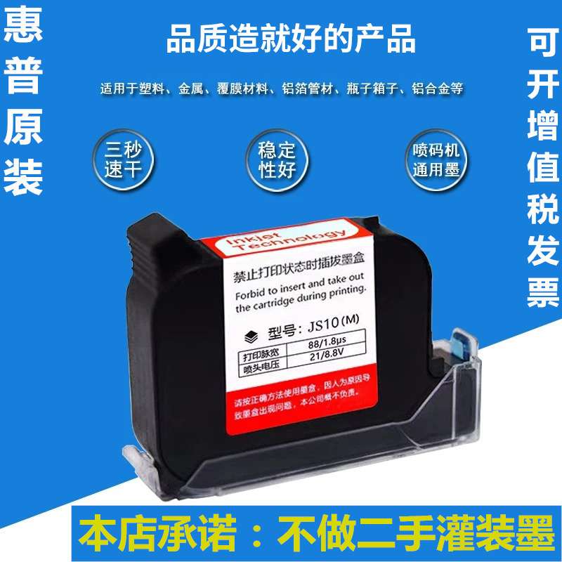 手持喷码机通用快干墨盒JS10M JS12M 2588+JW11原装红色蓝色墨盒