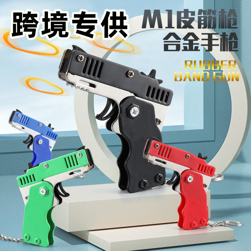 跨境外贸皮筋枪钥匙扣弹力折叠可连发儿童玩具皮筋儿橡皮筋玩具枪