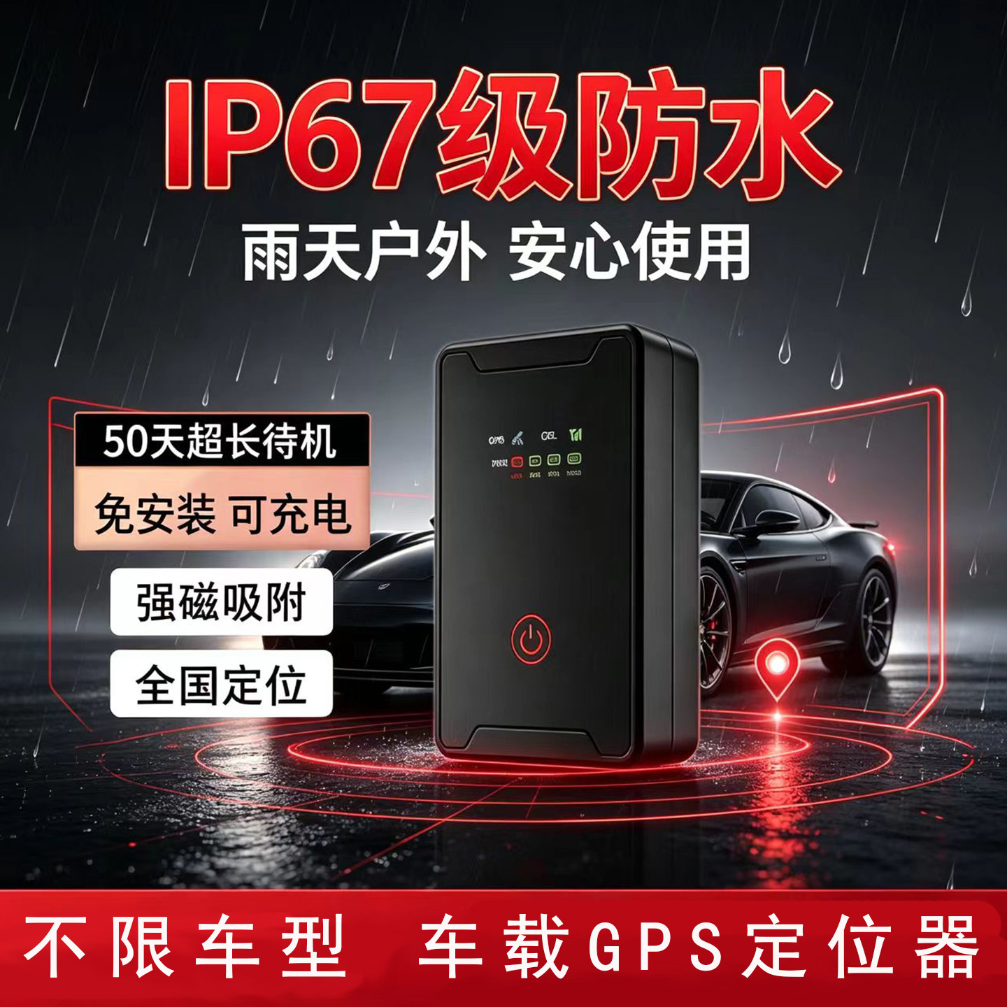 车载北斗gps定位器IP67防水汽车跟踪订 位仪强磁追踪防盗防丢神器