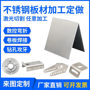 304不锈钢板激光切割铁板316卷筒焊接铝合金加工定做钣金折弯卷板