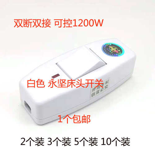 永坚床头开关大功率大按钮双线双断带指示灯中途风扇手捏小开关6A