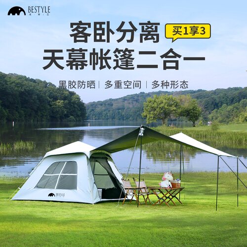 帐篷户外折叠便携式野营过夜露营帐篷天幕二合一户外露营全套装备