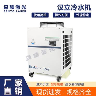 激光冷水机手持激光焊机式配件HL1500W-12000W冷水机制冷机
