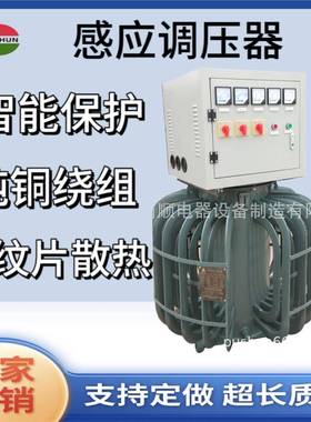 厂家三相感应调压器80kva改善电源电机测试电压3800-650V智能保护