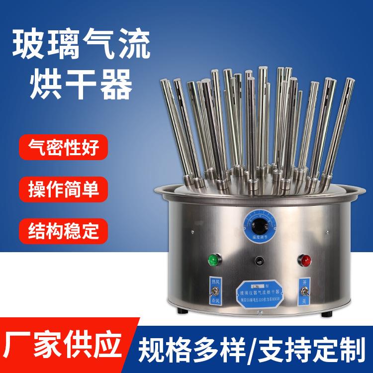 玻璃仪器气流烘干器C型12孔20孔30孔实验室不锈钢气流烘干器