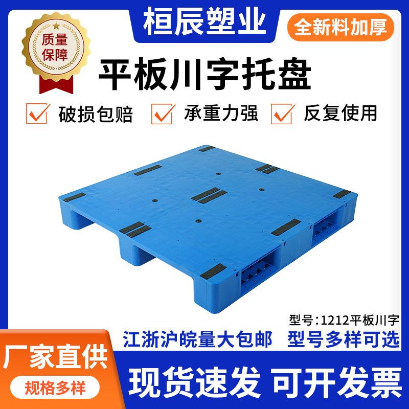 厂家直供1210平板川字塑料托盘叉车仓库防潮垫仓卡板物流货物栈板