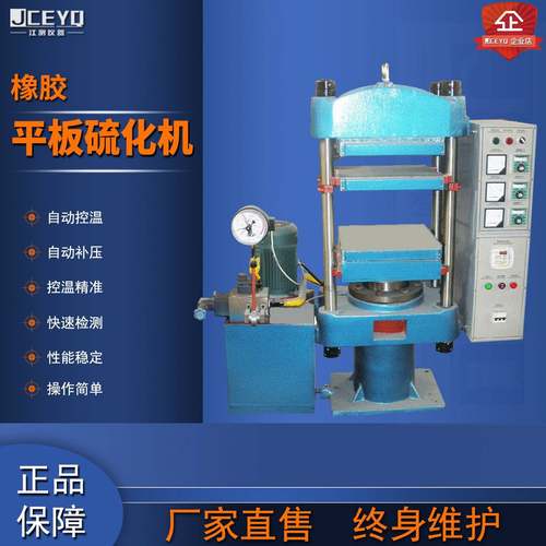 橡胶平板硫化机塑料拉伸试样硫化机绝缘材料模型压制硫化仪新品