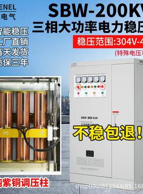 厂家直销三相380V大功率电力SBW200KVA稳压器200KW升压调压稳压器