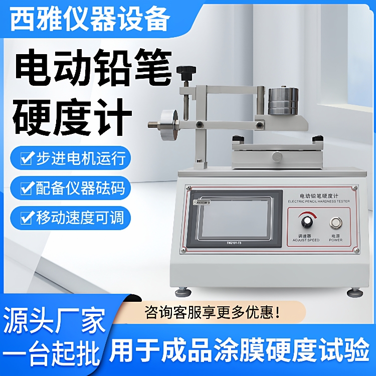 电动铅笔硬度计油漆涂层硬度测试仪电动铅笔试验机便携便携式