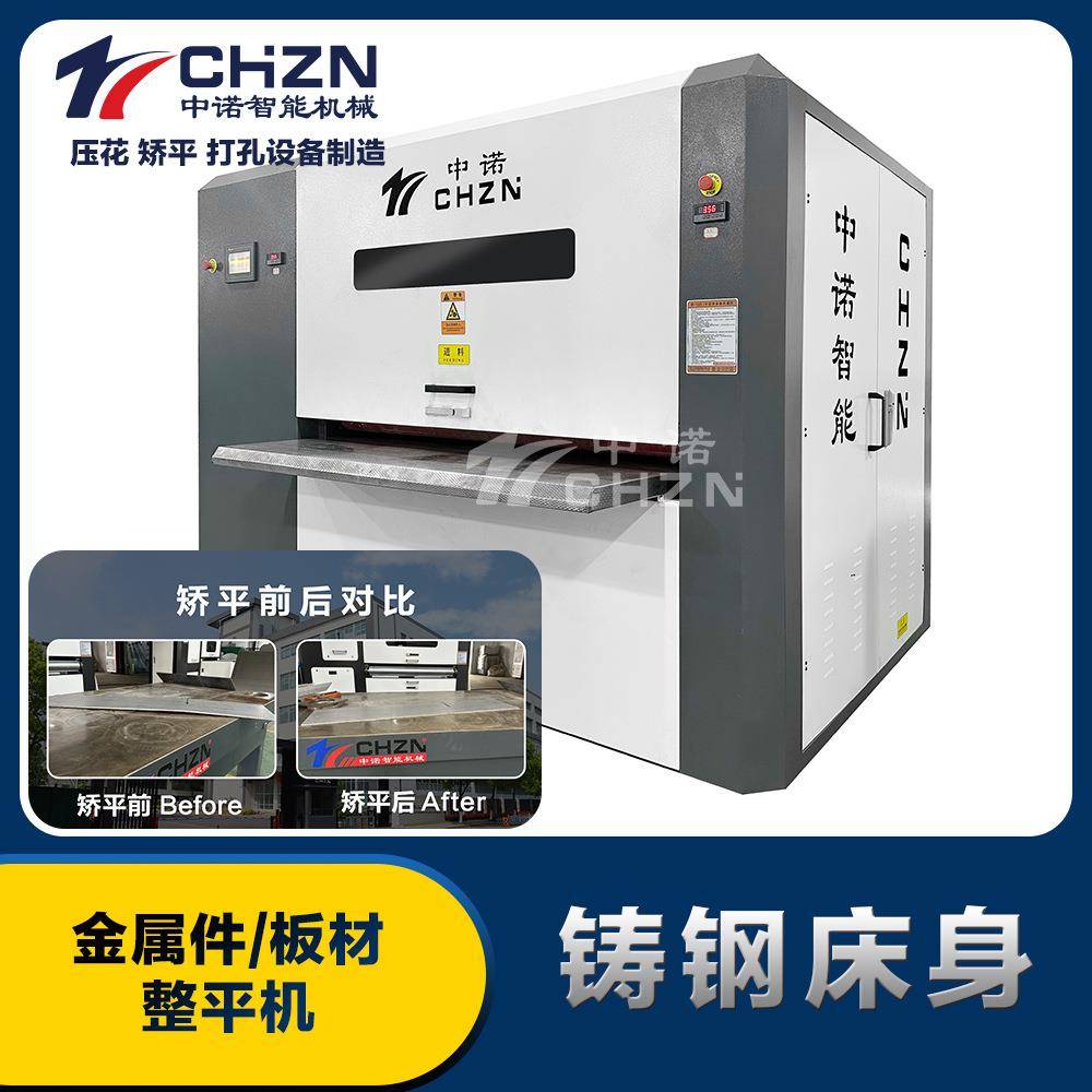 整平机生产厂家全自动数控高精密矫正机不锈钢金属板材校平机精密