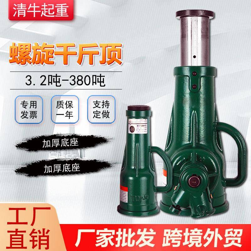 螺旋千斤顶5/10/20/2/50/100t机械式千斤顶2t起重手摇千斤顶