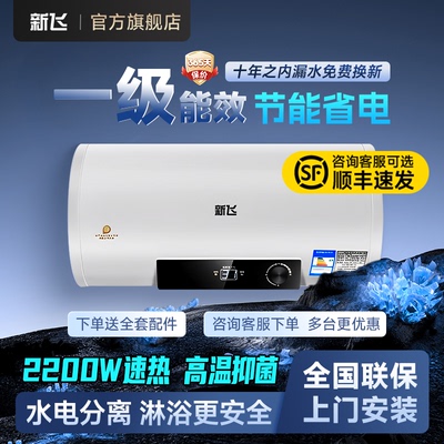 新飞官方电热水器家用上门安装