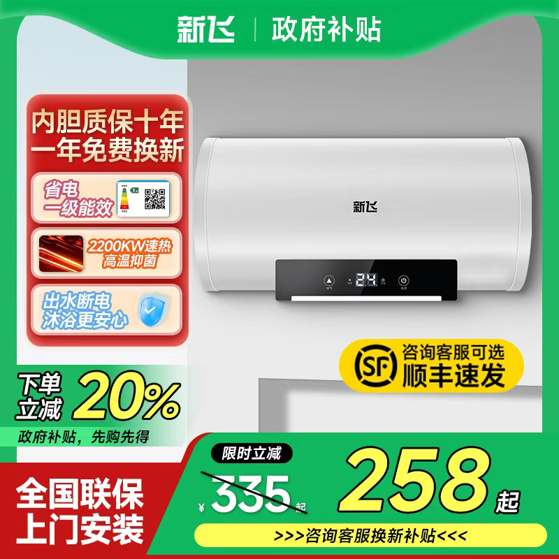 新飞旗舰店电热水器家用上门安装