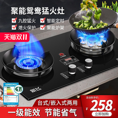 新飞煤气灶双灶燃气灶家用嵌入式天然气灶台式液化气灶猛火灶炉具