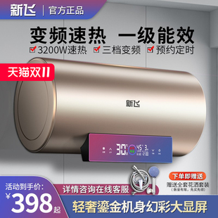 新飞一级能效电热水器电家用60升卫生间速热储水式 洗澡小型50L80L