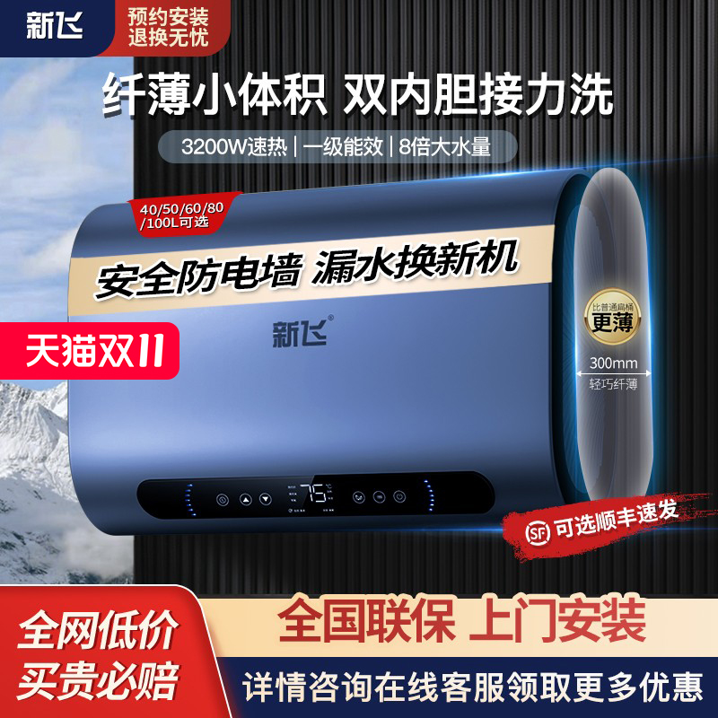 上门安装新飞电热水器一级能效