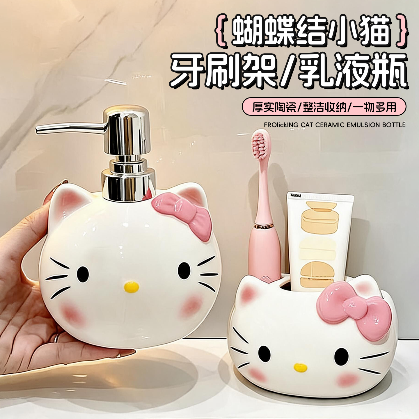 KT猫陶瓷牙刷架创意洗手液分装瓶家用浴室卫生间台面按压瓶乳液瓶