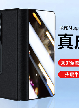 适用荣耀magicvs2手机壳折叠屏magicv2新款真皮超薄男女保护套v2中轴全包防摔vs2壳膜一体华为magic前盖v前框