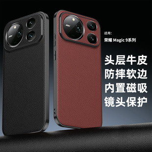 磁吸真皮软壳适用于荣耀magic9新款手机壳HonorMagic9超能版防摔保护套魔术9promax超薄全包promax男女款外壳