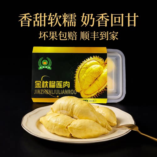 金枕树熟榴莲果肉冷冻带核顺丰包邮280克/盒水果批发 坏果包赔