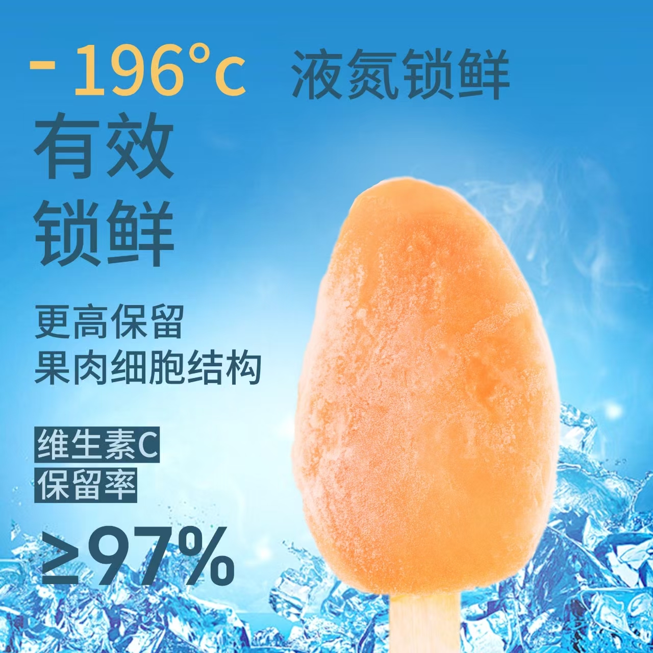 皇英嘉莱即食芒果冰棍