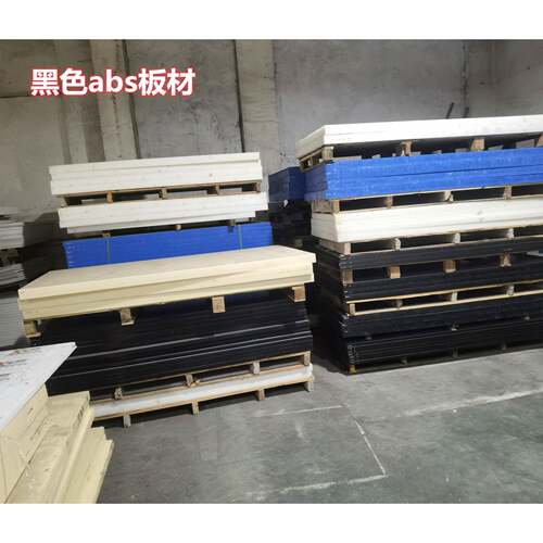 厂家直供黑色abs板材米黄色瓷ABS棒材白B料ABS片材A890S硬塑板纯