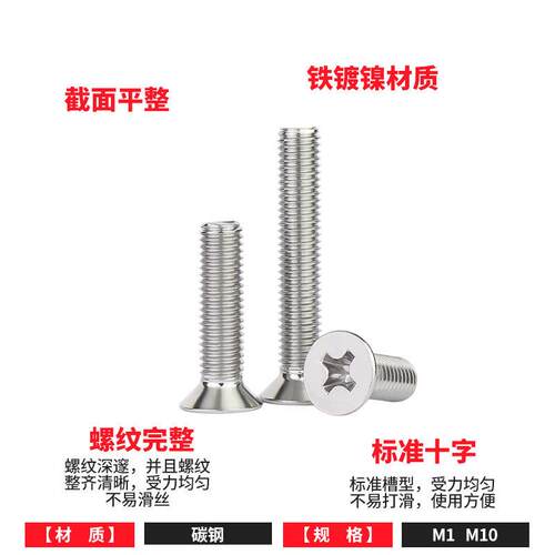 KM铁镀镍十螺字槽平头丝沉头螺钉机丝丝钉螺栓M12M3MAGA-102M4MM