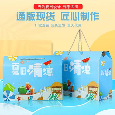 清一夏礼包装盒礼 定制夏日LAT清盒凉防暑伴手礼凉品盒彩盒包装盒
