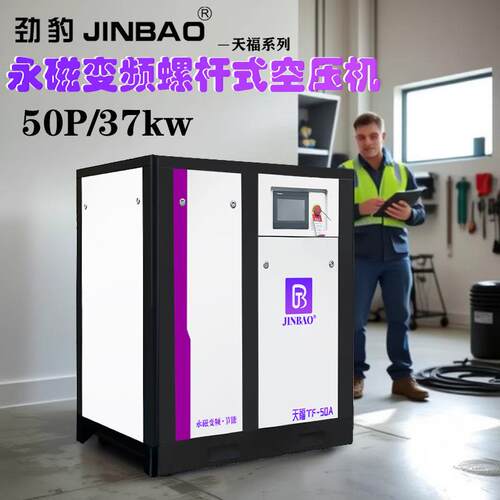 JINBAO 22KwTF-30A螺空气缩机30杆P空压缩机永压磁变频螺杆式气空