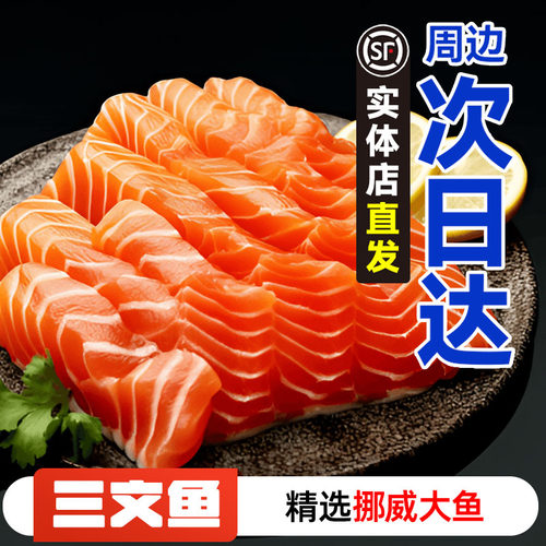 明星也在吃！高品质挪威三文鱼！
