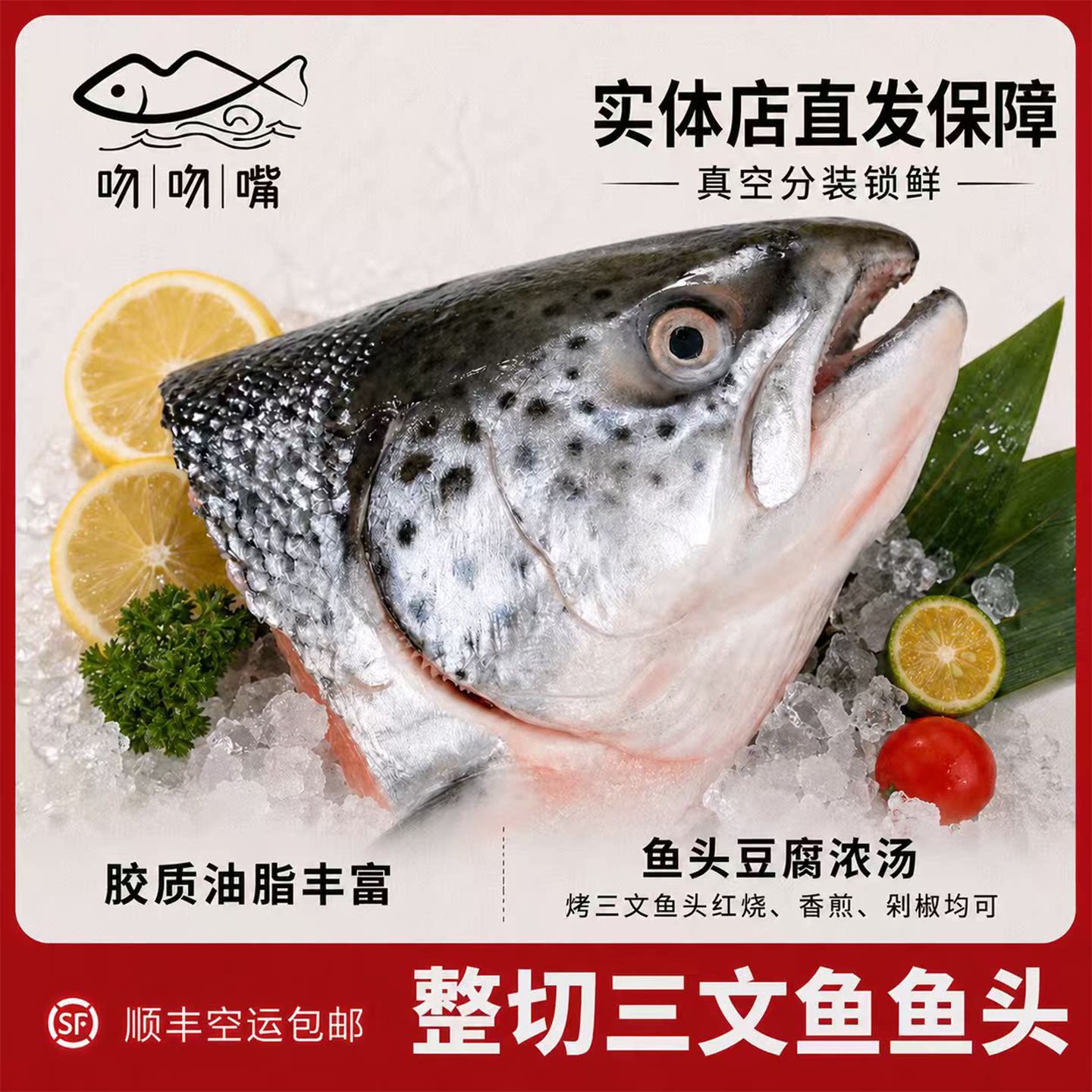 【实体店直发】进口新鲜三文鱼头